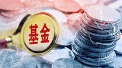 基金费率改革各方怎么看