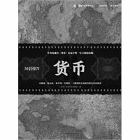 《世界钱币上的中国印记》主题书刊出版发布