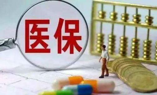 十四五医保基金支出1213万亿元 我国医保事业提质扩面