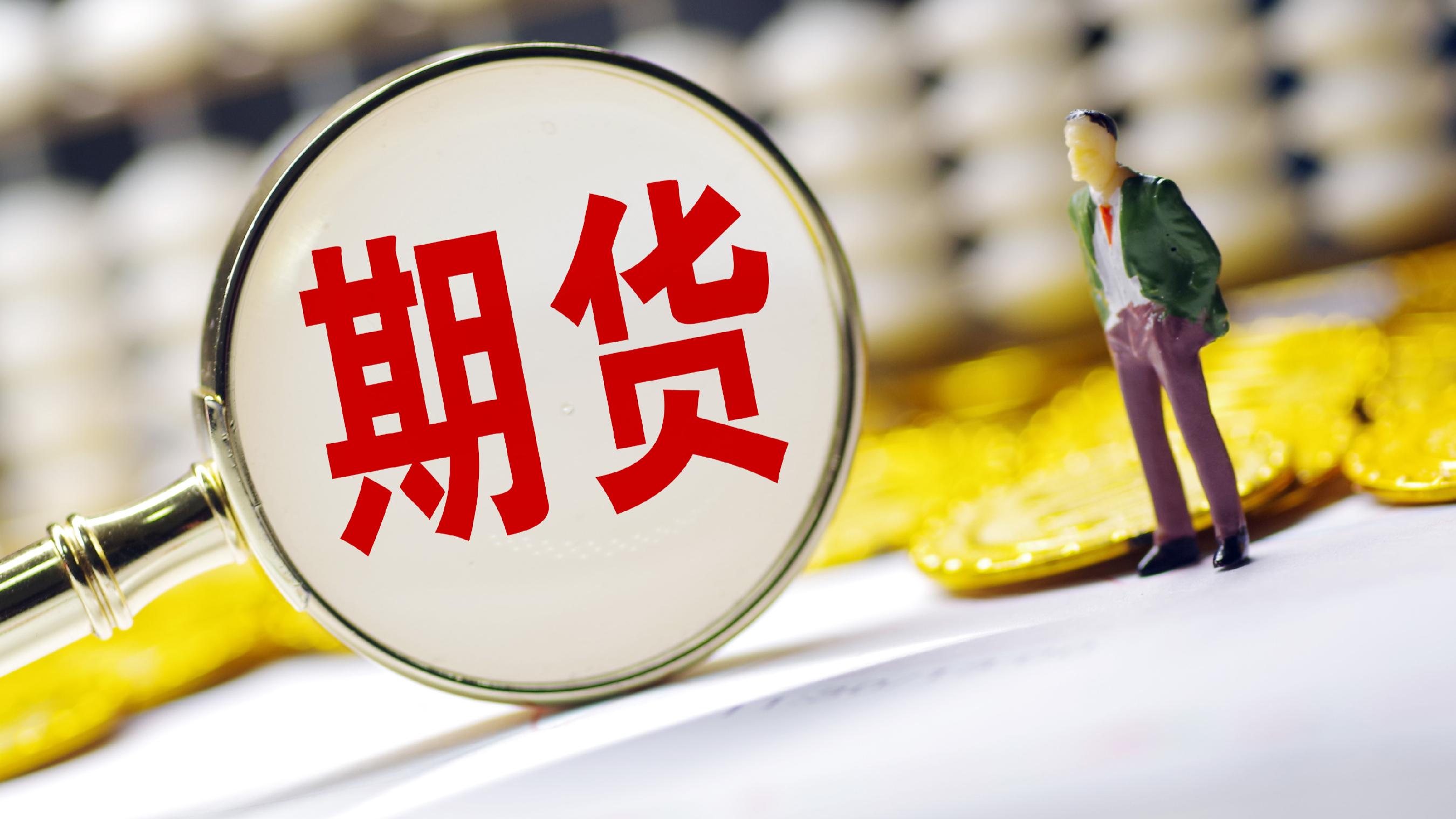 期货行业前三季度“隐形冠军” 瑞达期货展现强劲盈利韧性