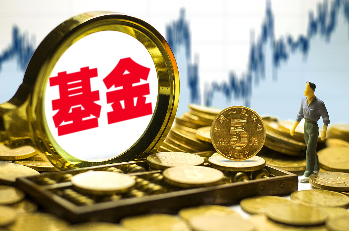 以“获得感”为坐标 公募基金加快系统性变革